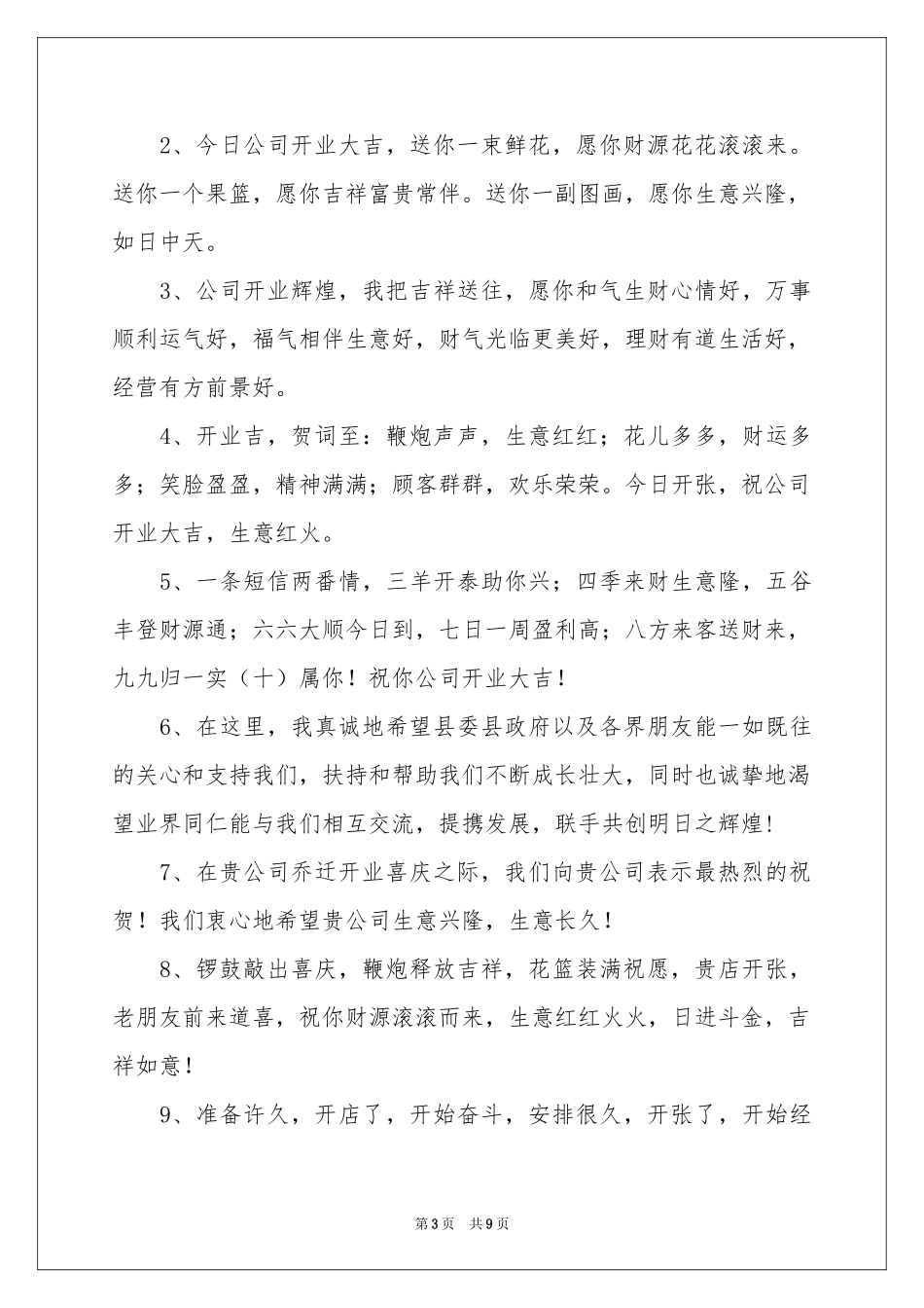 花篮上的贺词_第3页