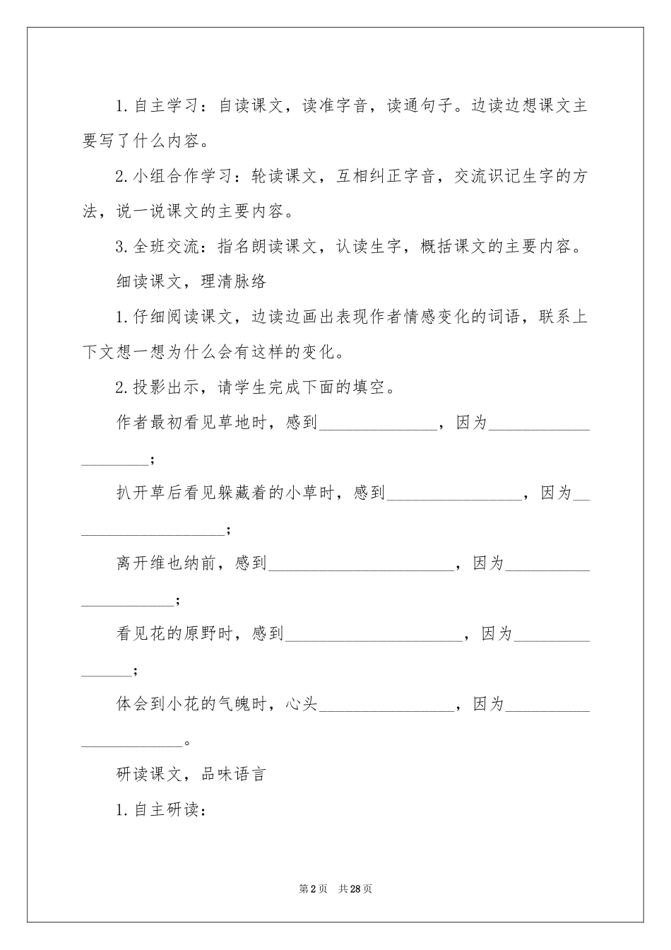 花的勇气教案九篇_第2页