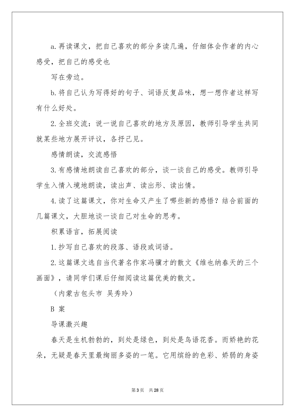 花的勇气教案九篇_第3页