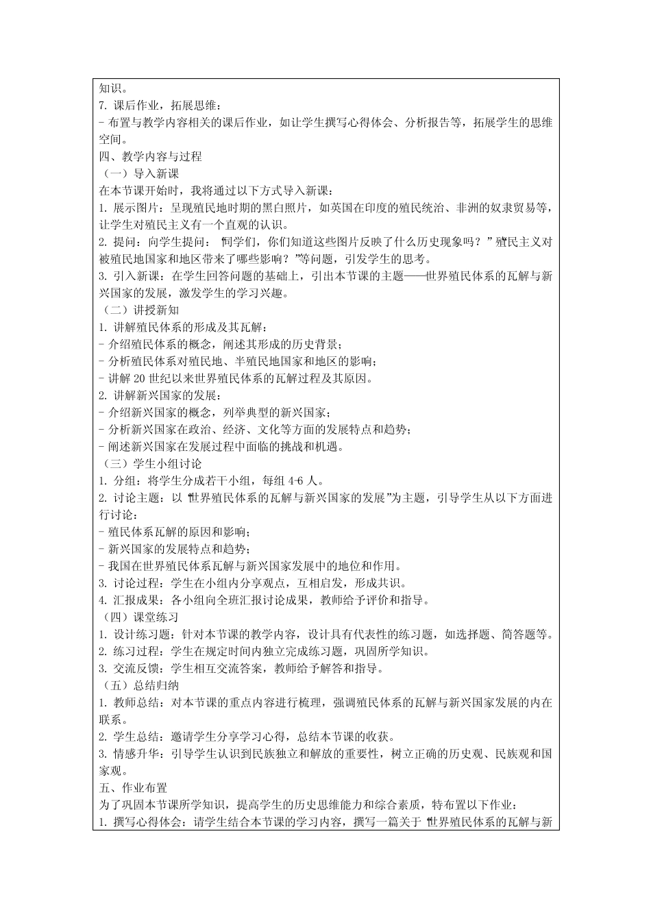 第21课世界殖民体系的瓦解与新兴国家的发展教学设计人教统编版高中历史..._第3页