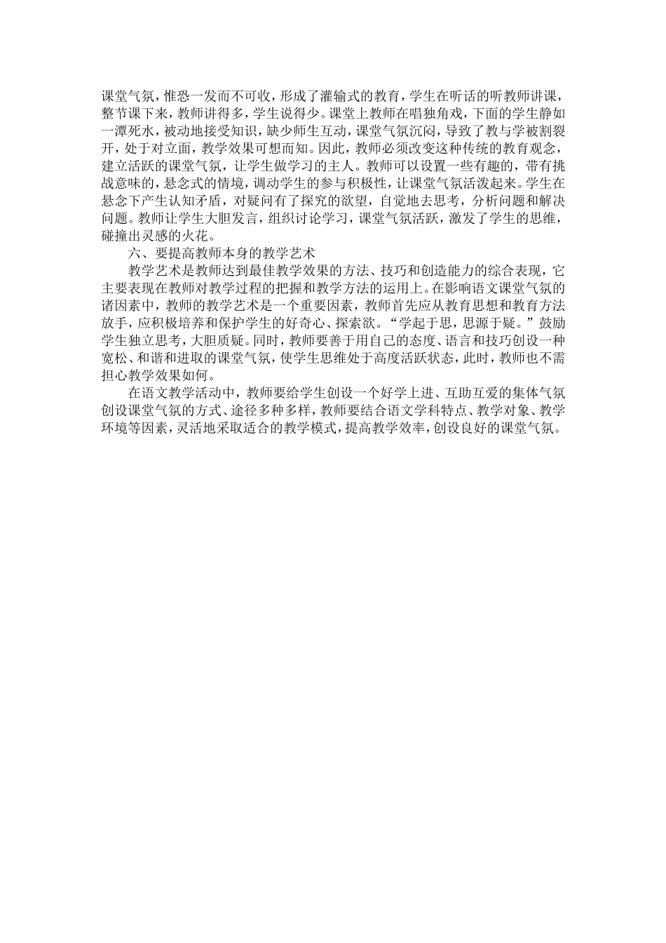 小学语文教学中课堂气氛的营造方法 (3)_第2页