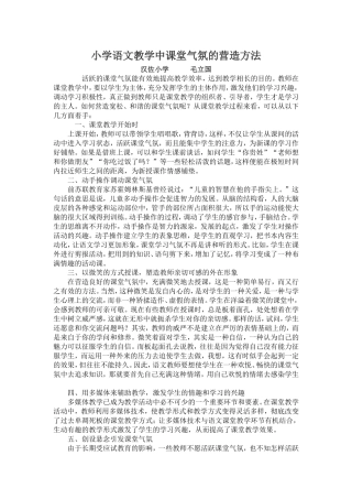 小学语文教学中课堂气氛的营造方法 (3)