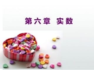 算术平方根课件