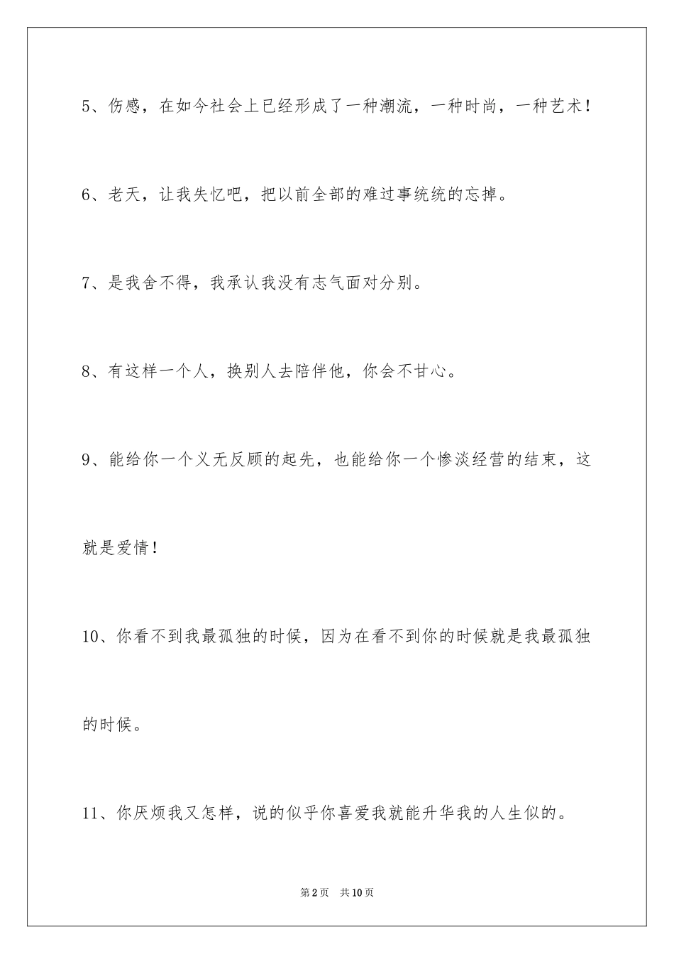 2024伤心的签名68条_1_第2页