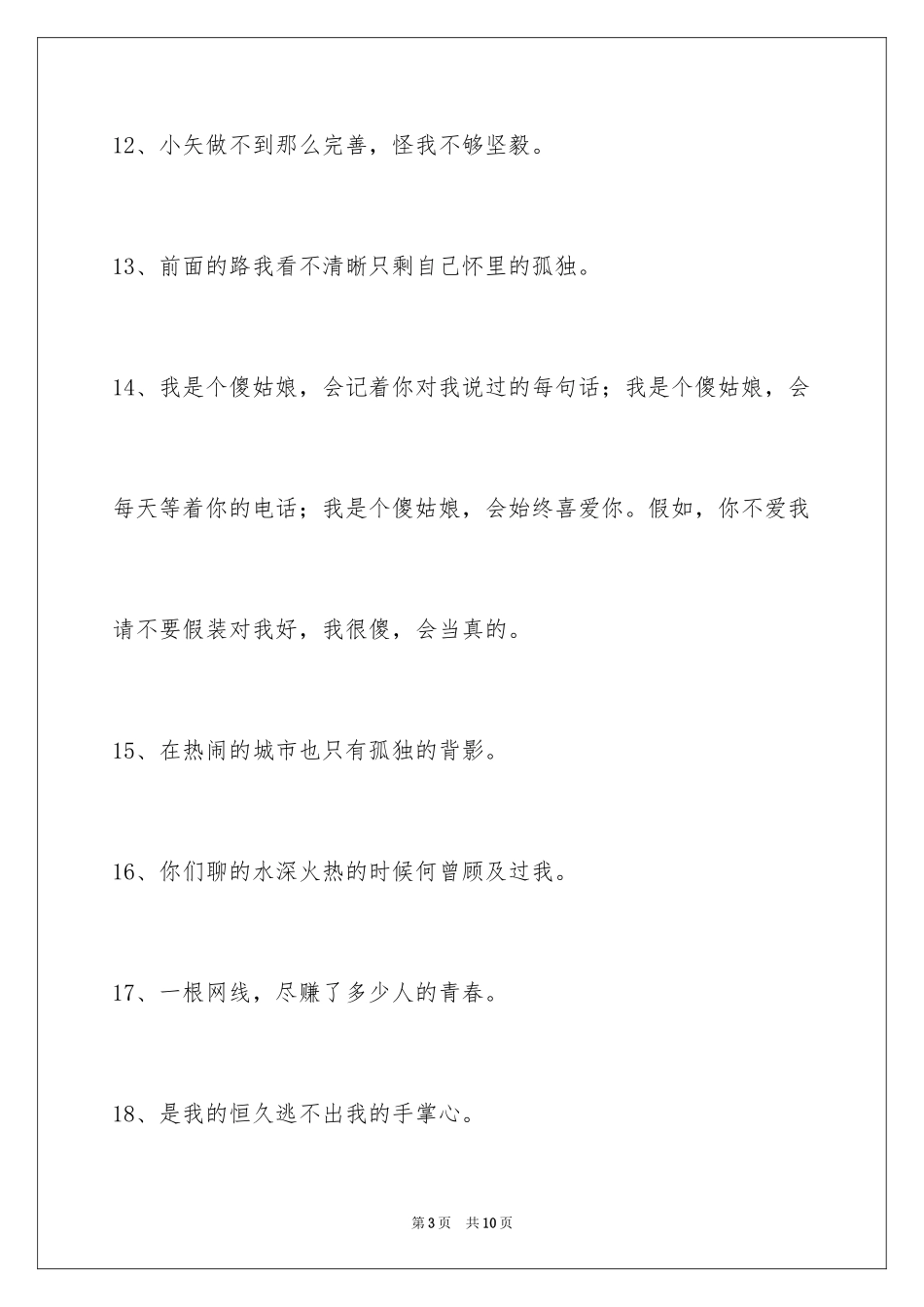 2024伤心的签名68条_1_第3页