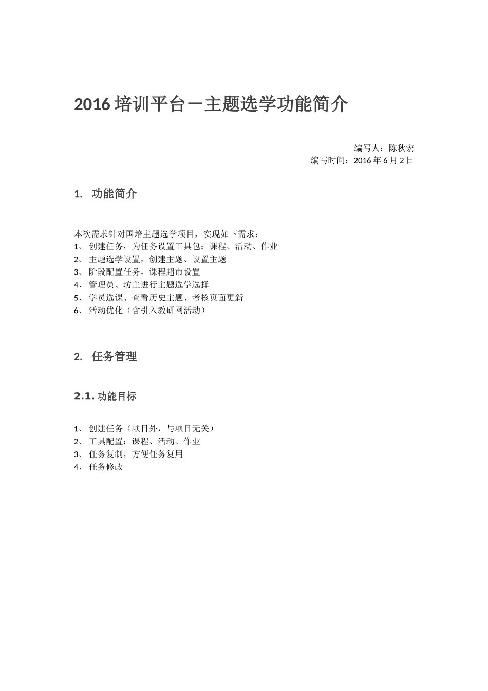 2016培训平台－主题选学功能说明_第1页