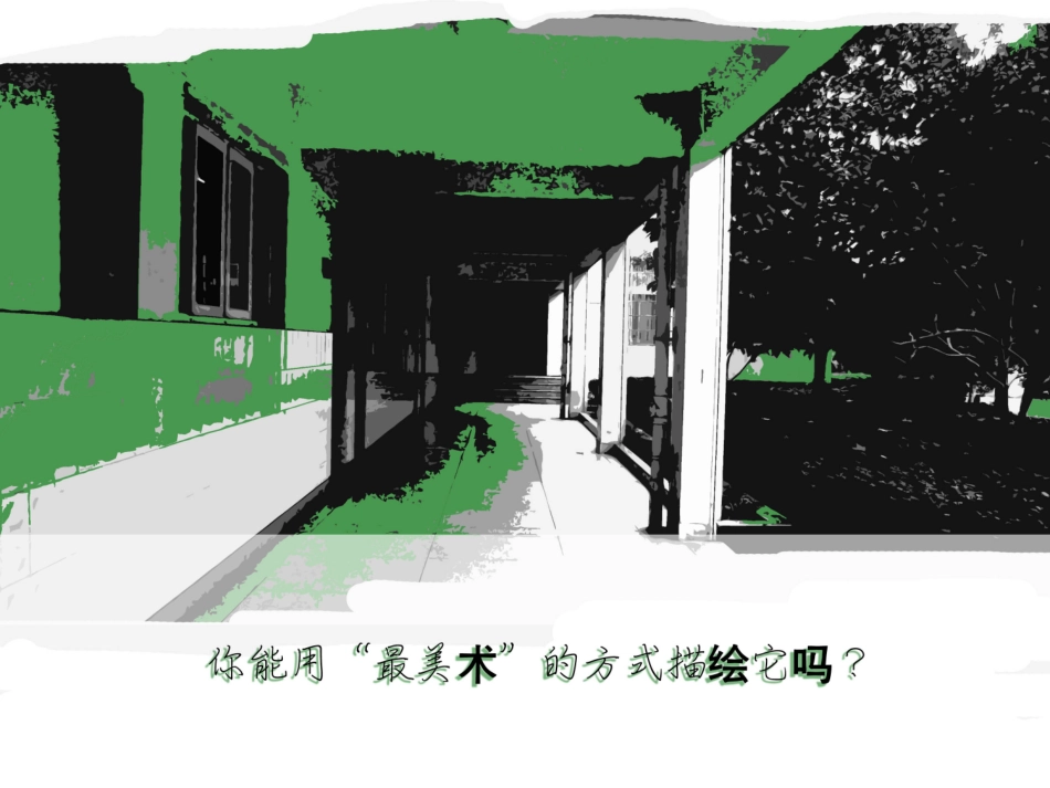 手绘学习笔记方案一第1课时_第2页