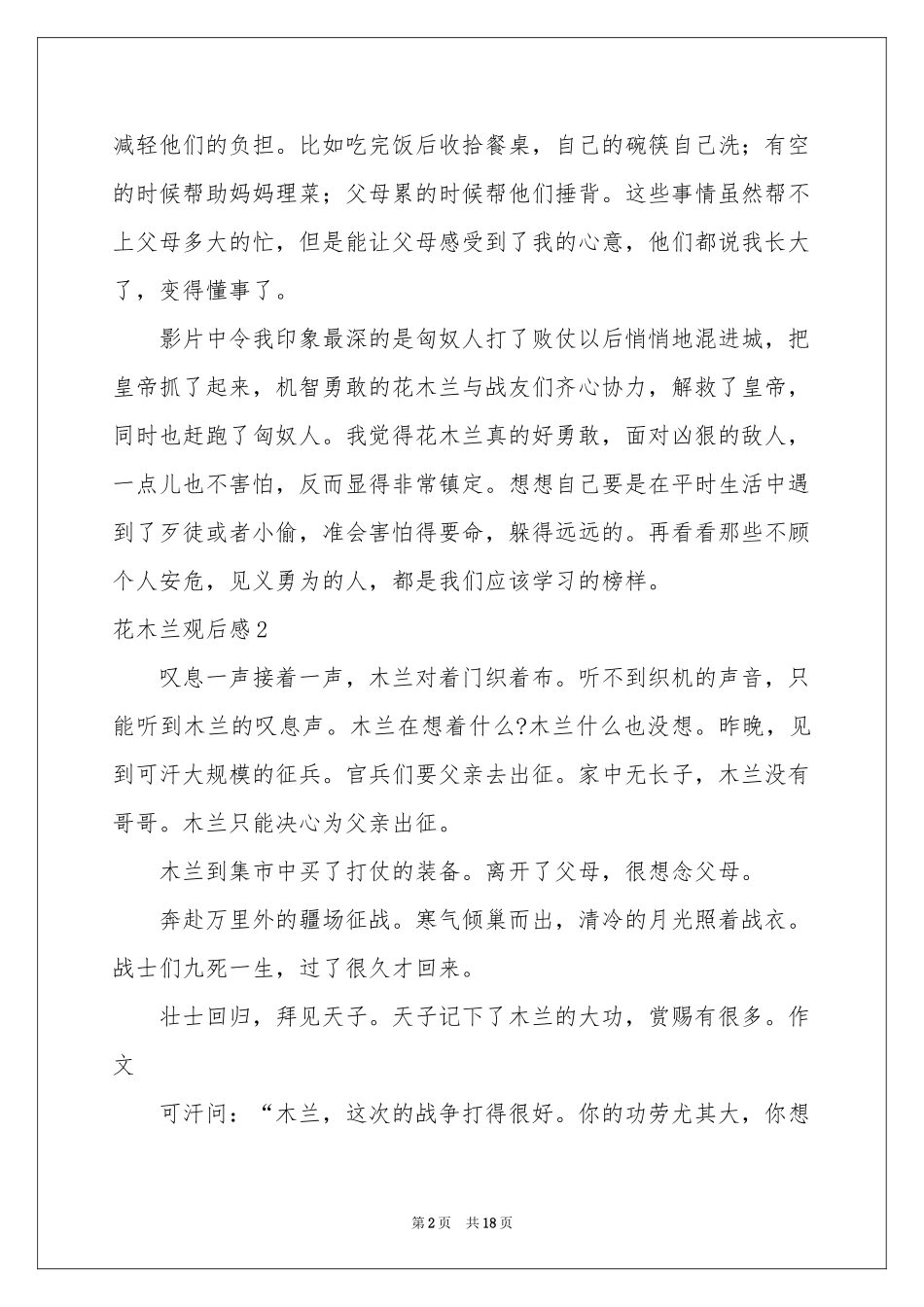 花木兰观后感_第2页