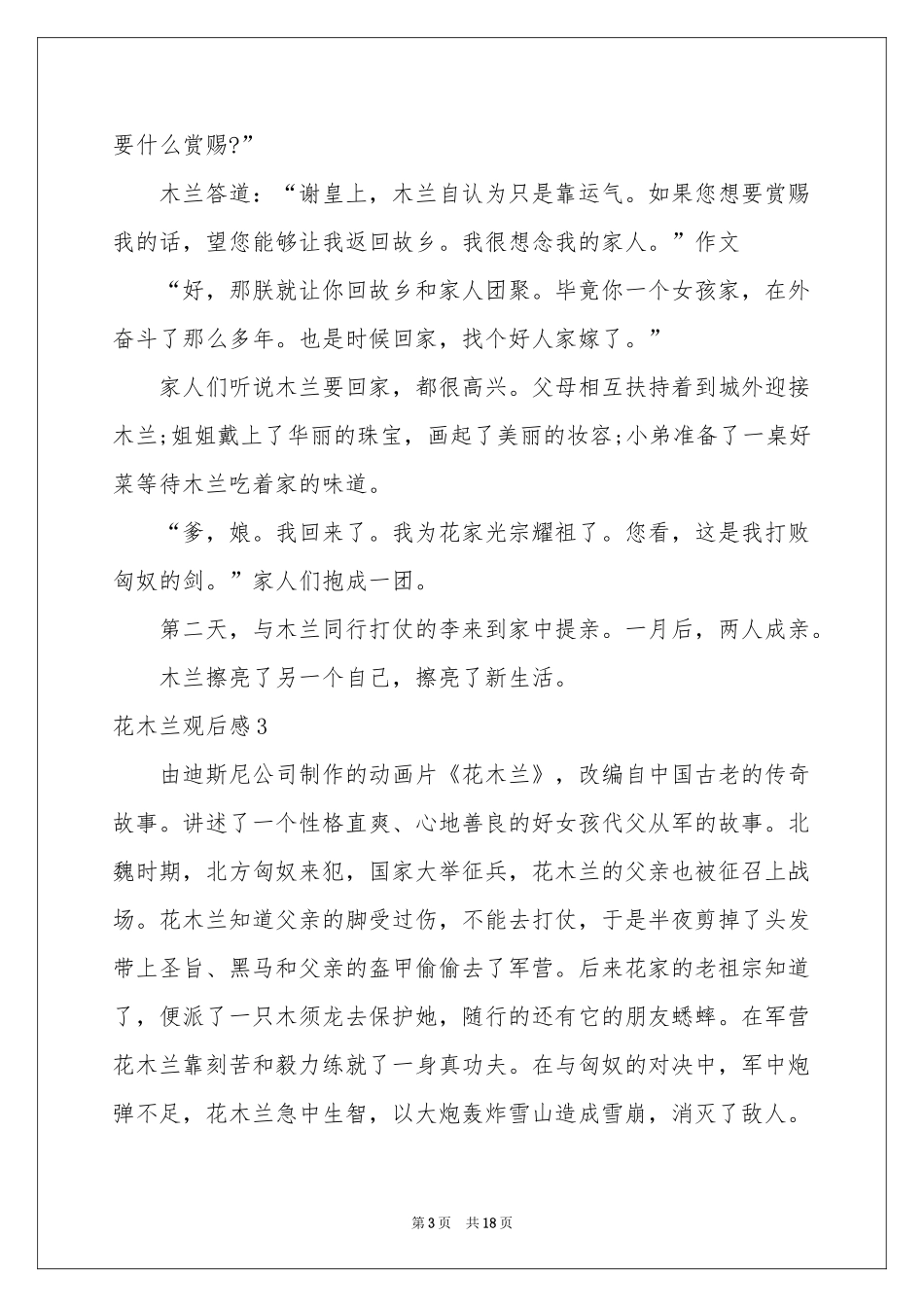 花木兰观后感_第3页