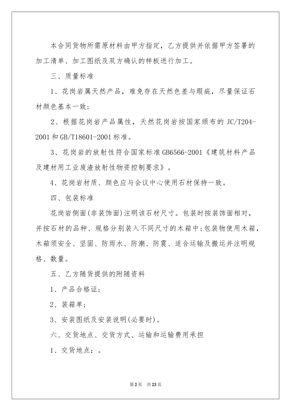 花岗石采购合同范本_第2页