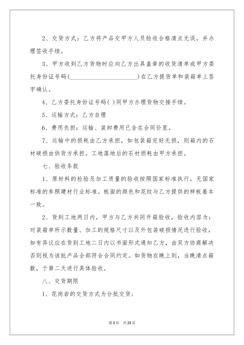 花岗石采购合同范本_第3页