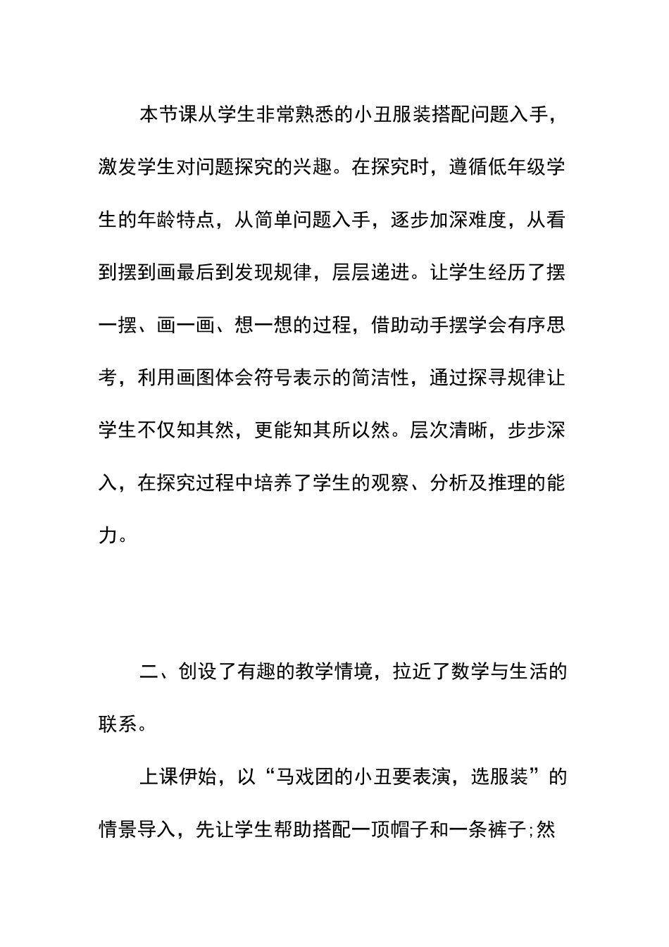 教研《搭配中的学问》听课评课稿(2020)_第2页
