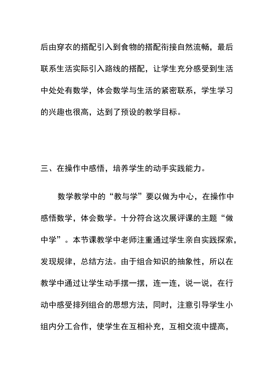 教研《搭配中的学问》听课评课稿(2020)_第3页