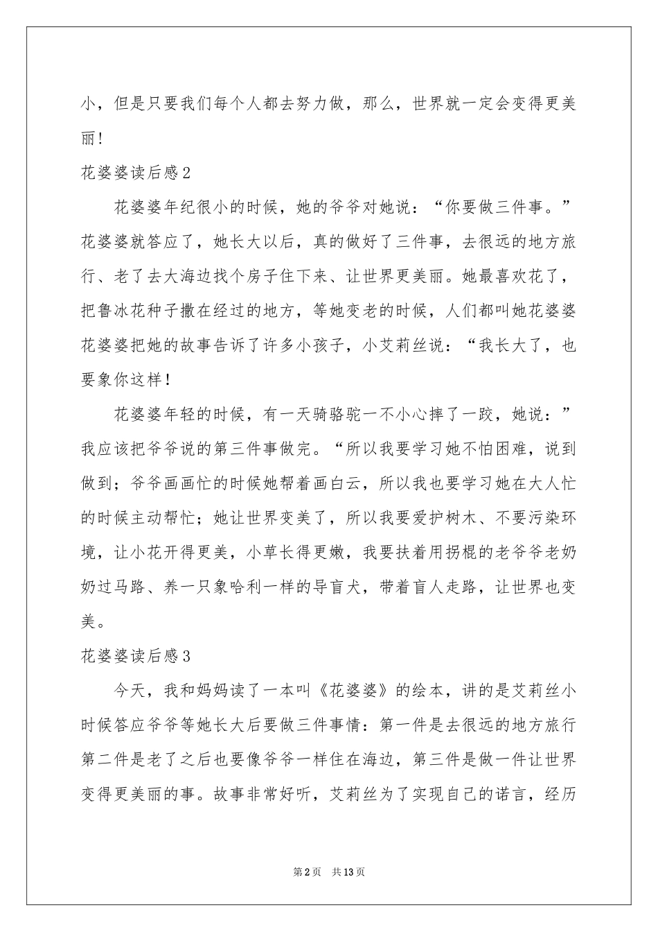 花婆婆读后感_第2页