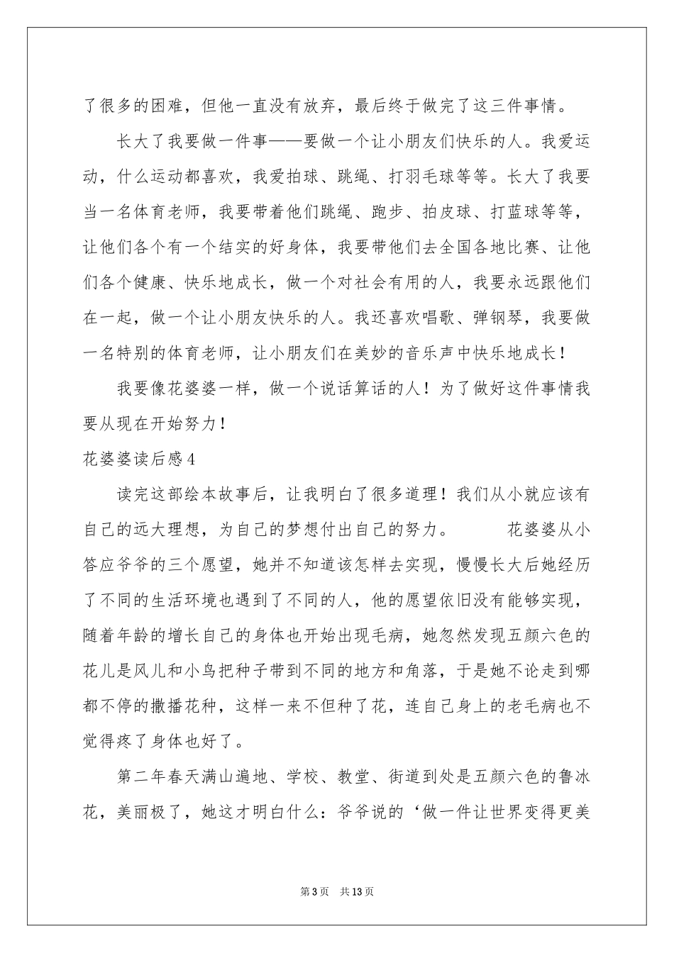 花婆婆读后感_第3页