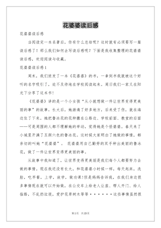 花婆婆读后感