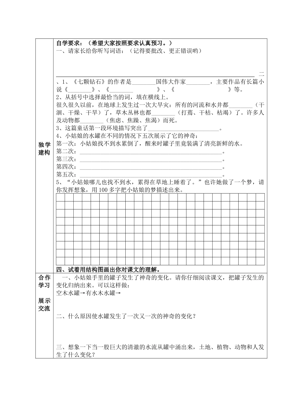 《七颗钻石》第二课时导学案_第2页