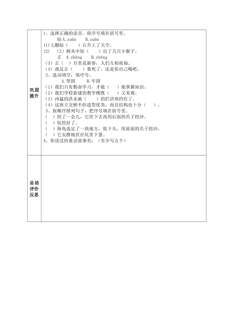 《七颗钻石》第二课时导学案_第3页