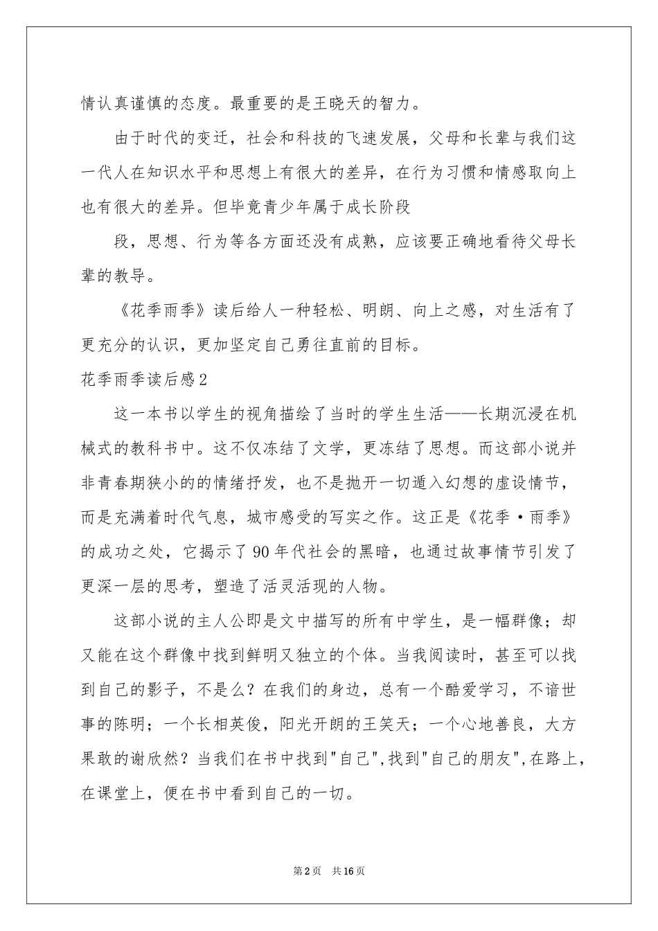 花季雨季读后感_第2页