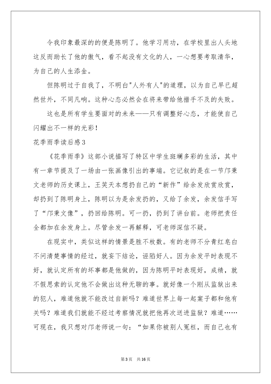 花季雨季读后感_第3页