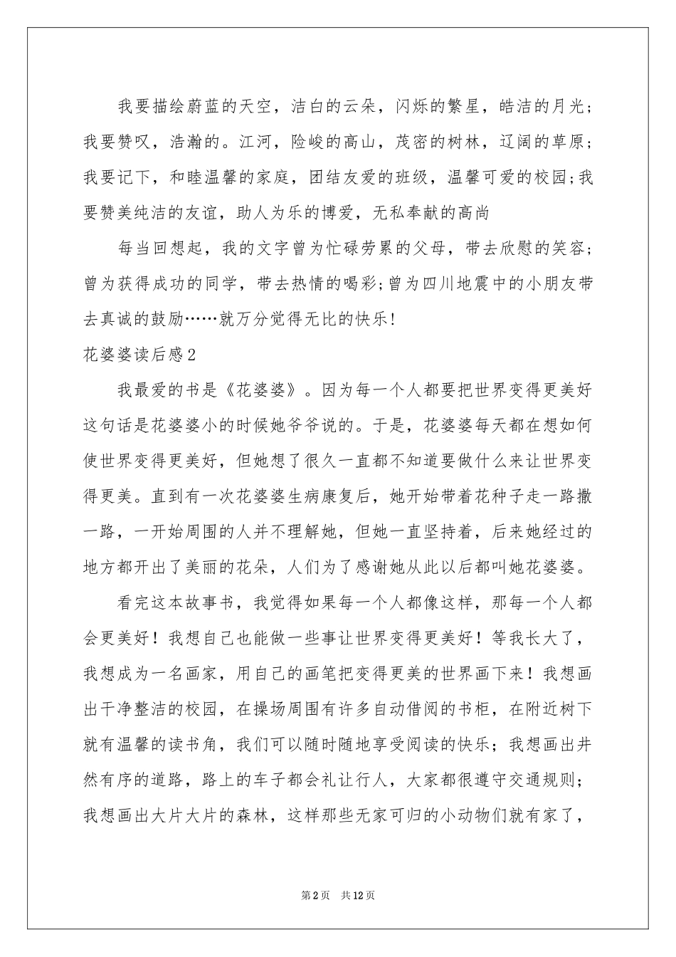 花婆婆读后感11篇_第2页