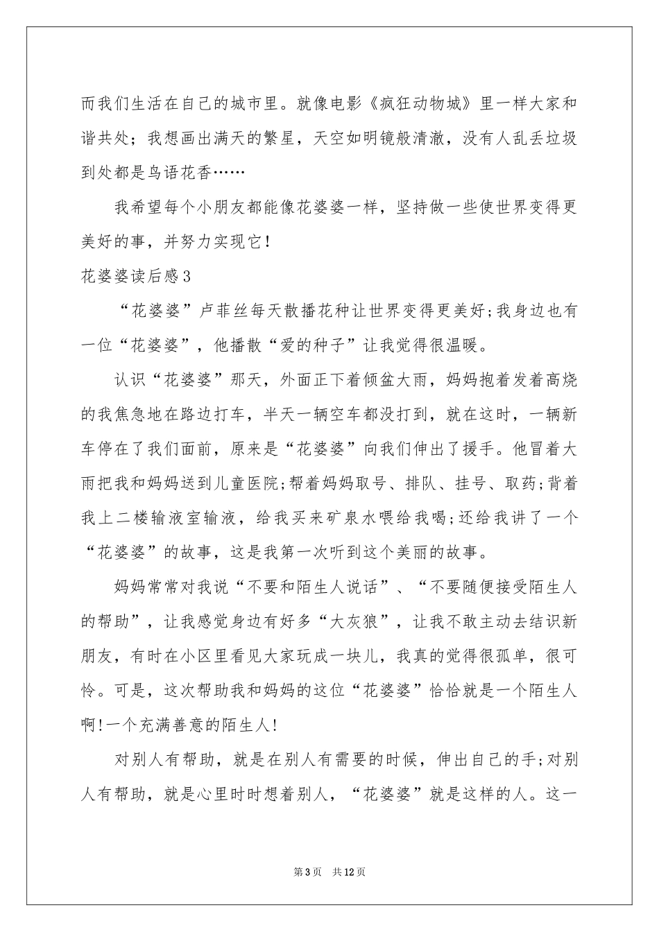 花婆婆读后感11篇_第3页