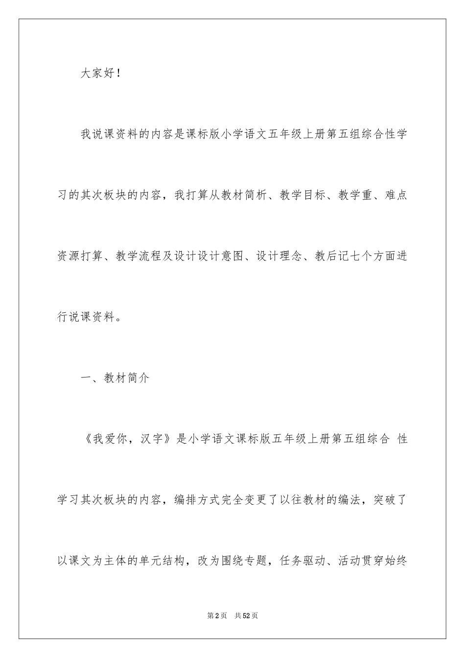 2024《我爱你，汉字》说课稿_第2页