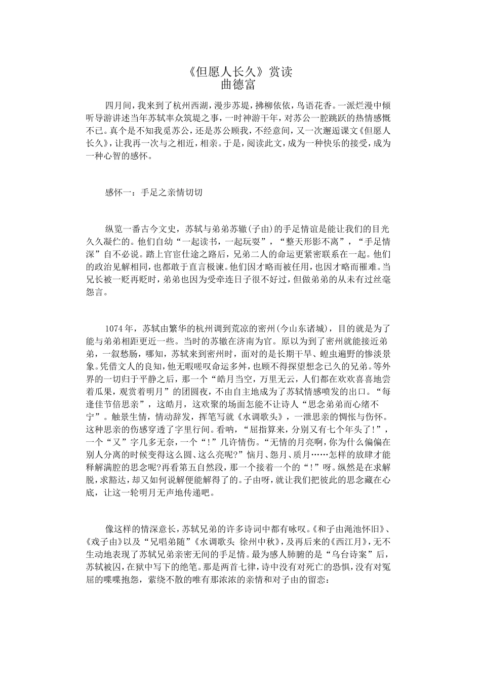 《但愿人长久》赏析_第1页