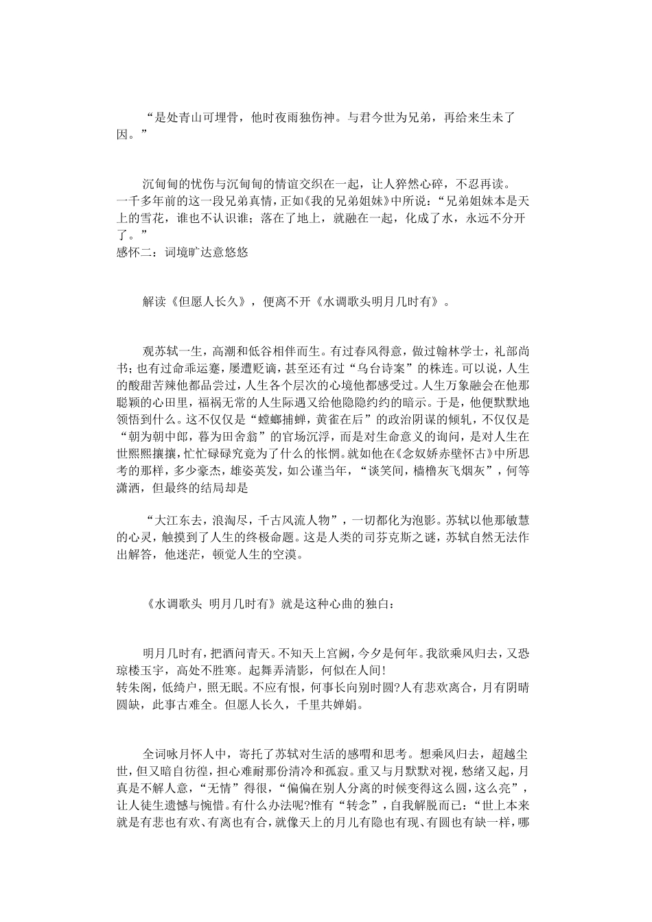 《但愿人长久》赏析_第2页