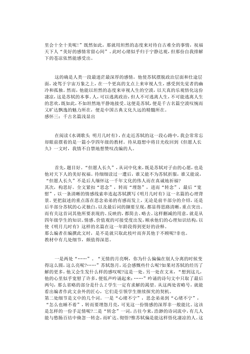 《但愿人长久》赏析_第3页