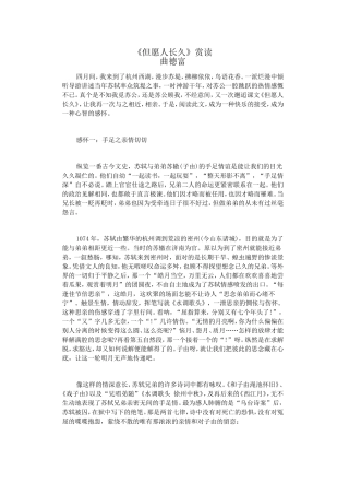 《但愿人长久》赏析