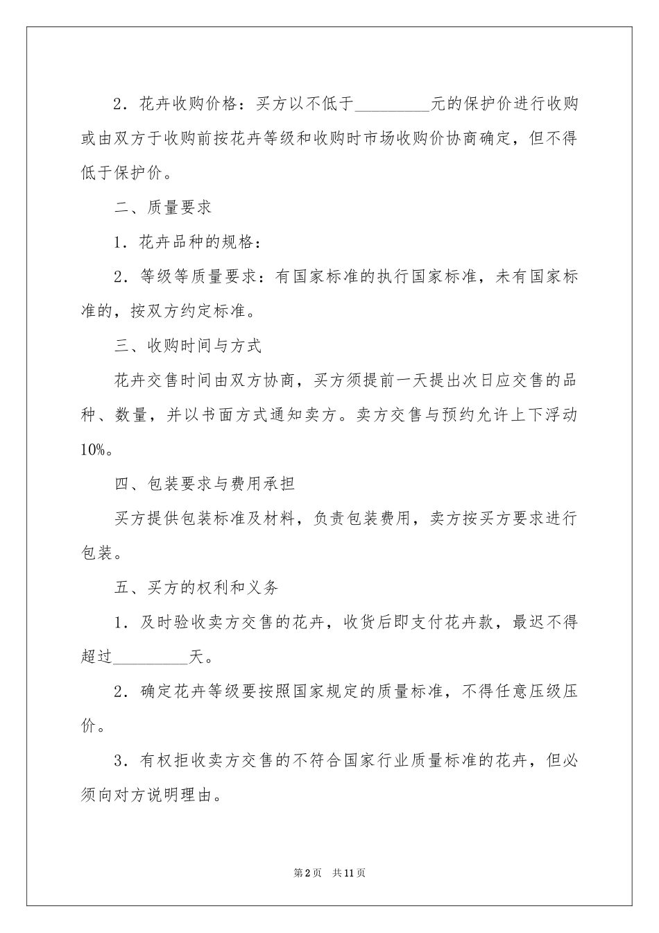 花卉订购合同范本_第2页