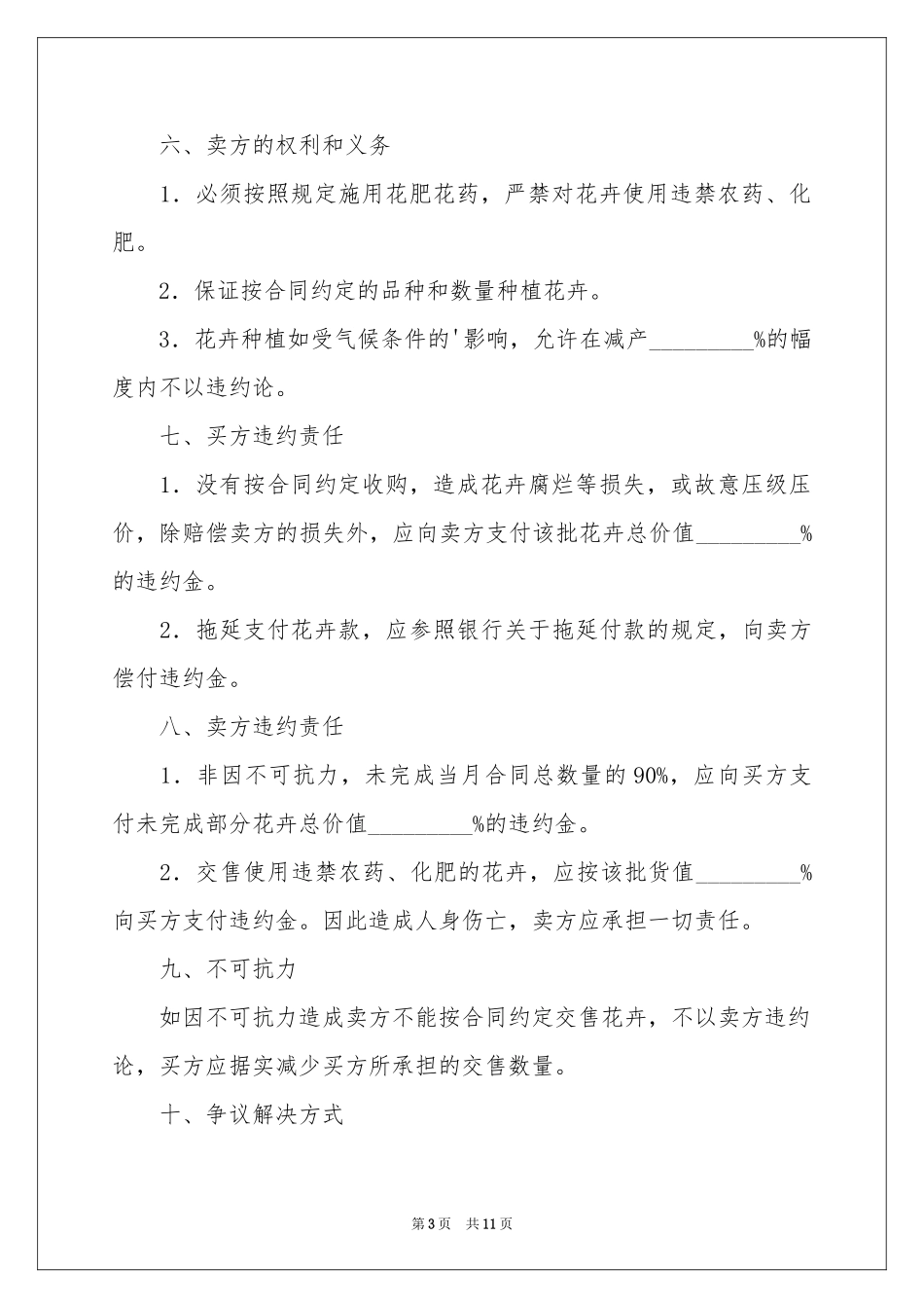 花卉订购合同范本_第3页