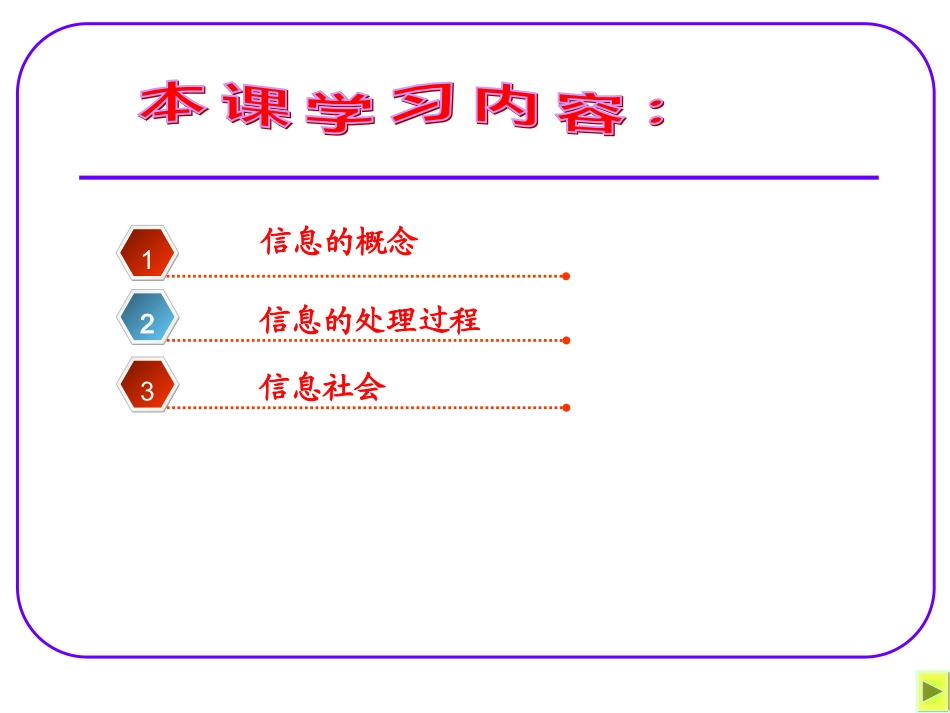 信息与信息社会_第2页
