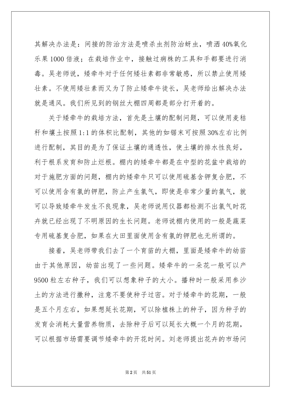 花卉实习报告合集九篇_第2页