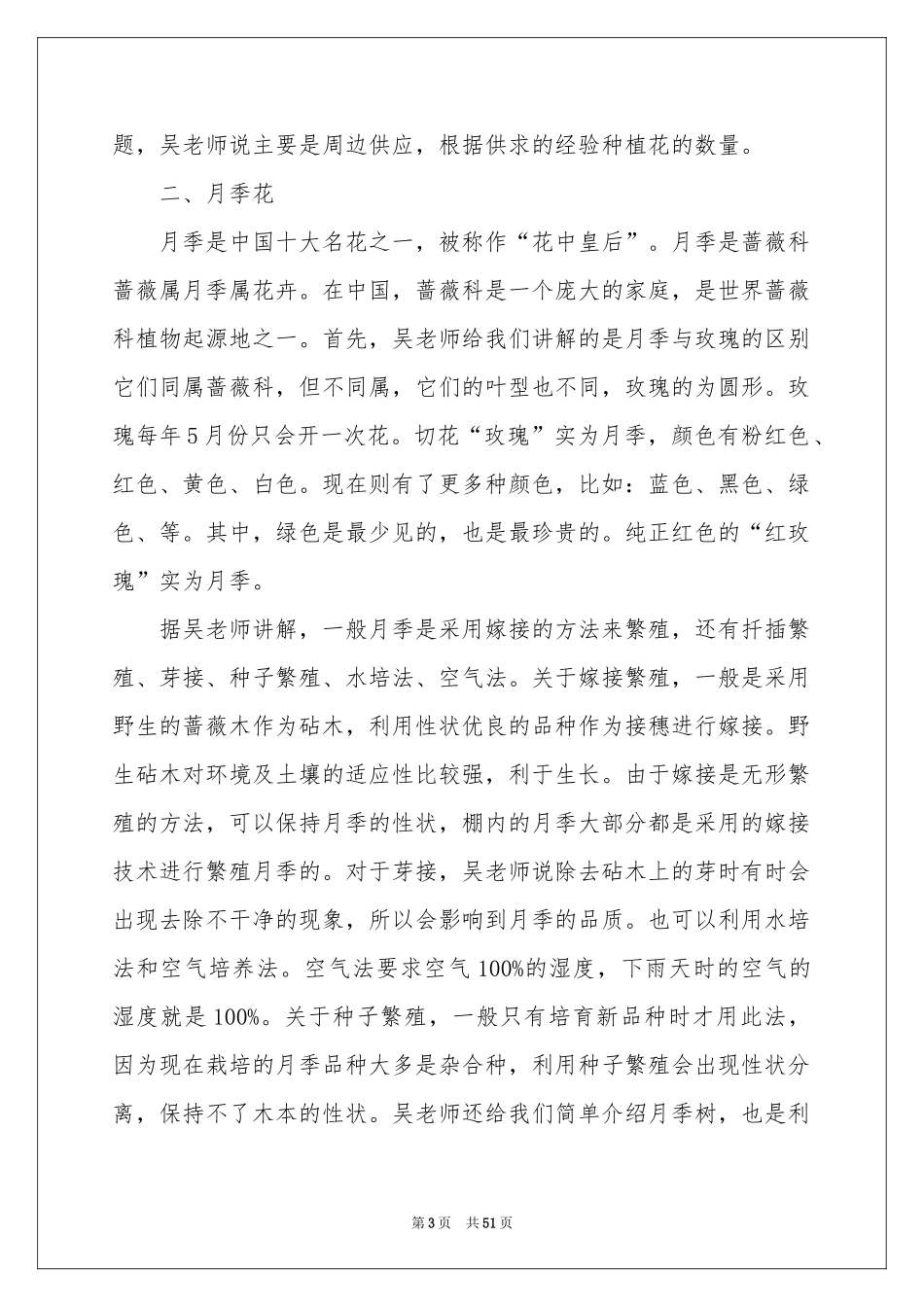 花卉实习报告合集九篇_第3页