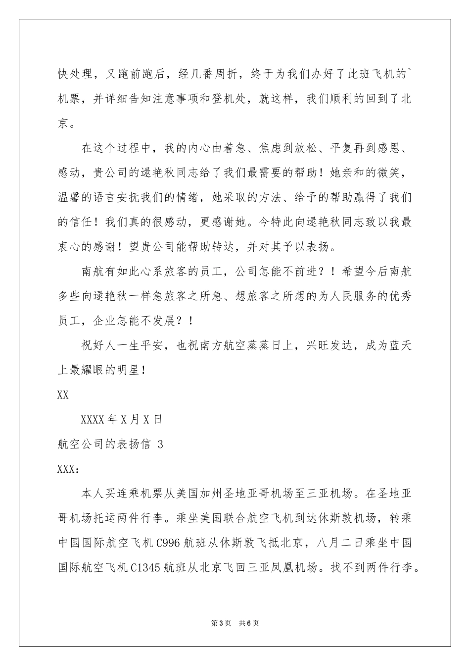 航空公司的表扬信 _第3页