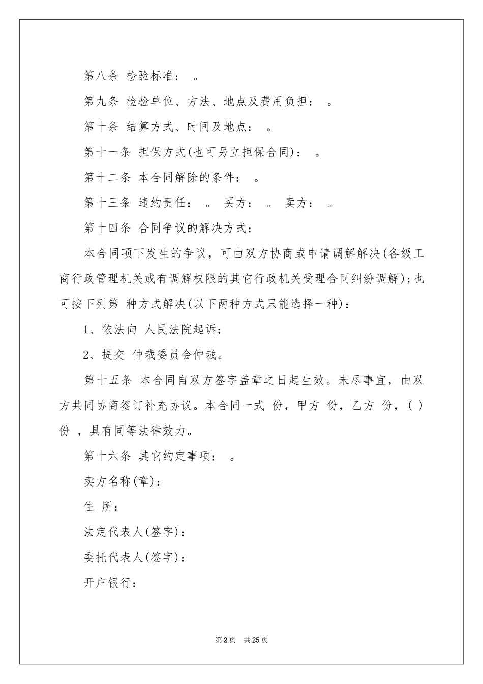 花卉买卖合同_第2页
