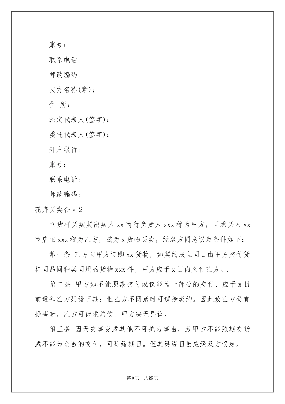 花卉买卖合同_第3页