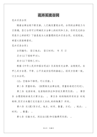 花卉买卖合同