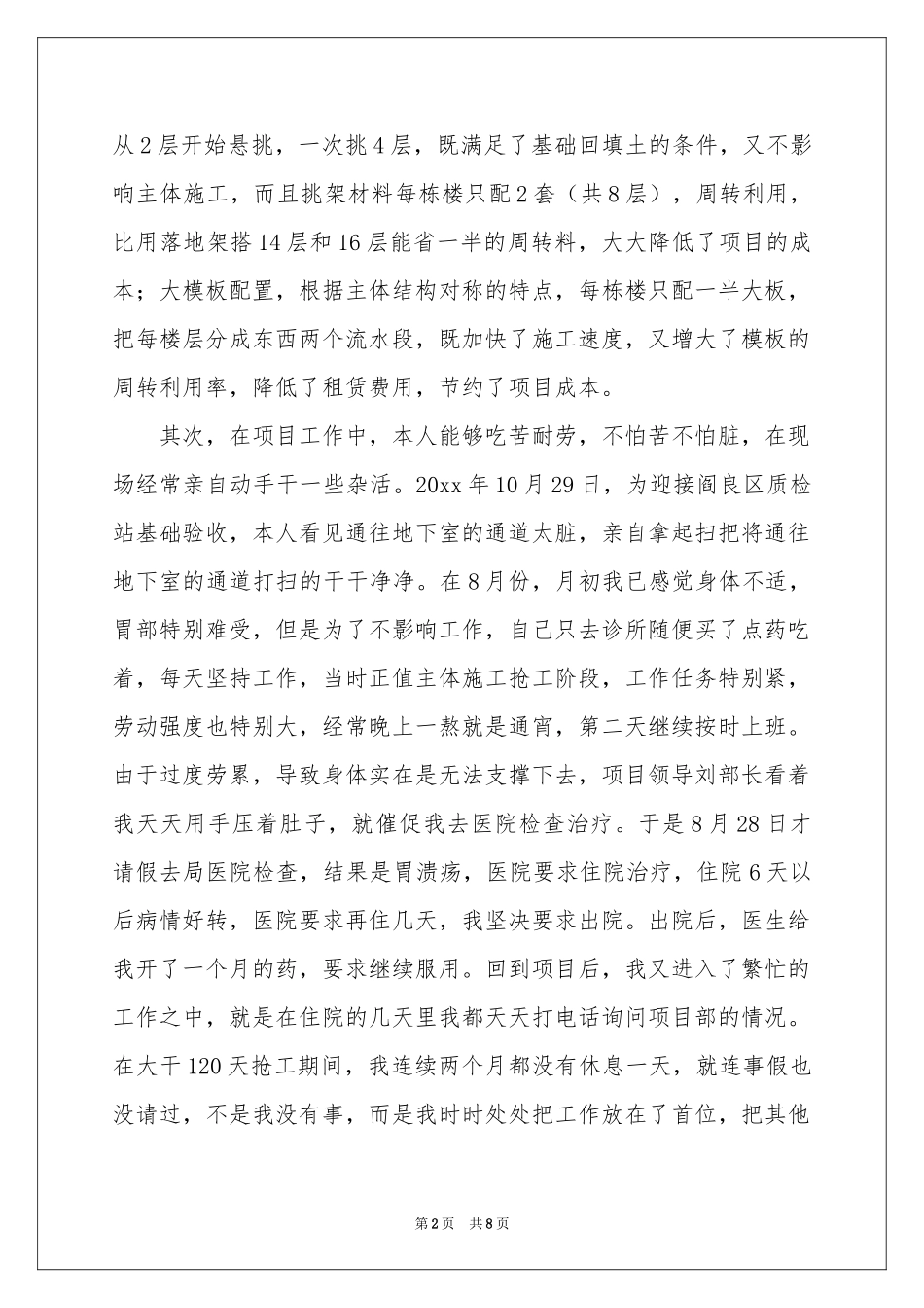 航飞项目经理的述职报告_第2页