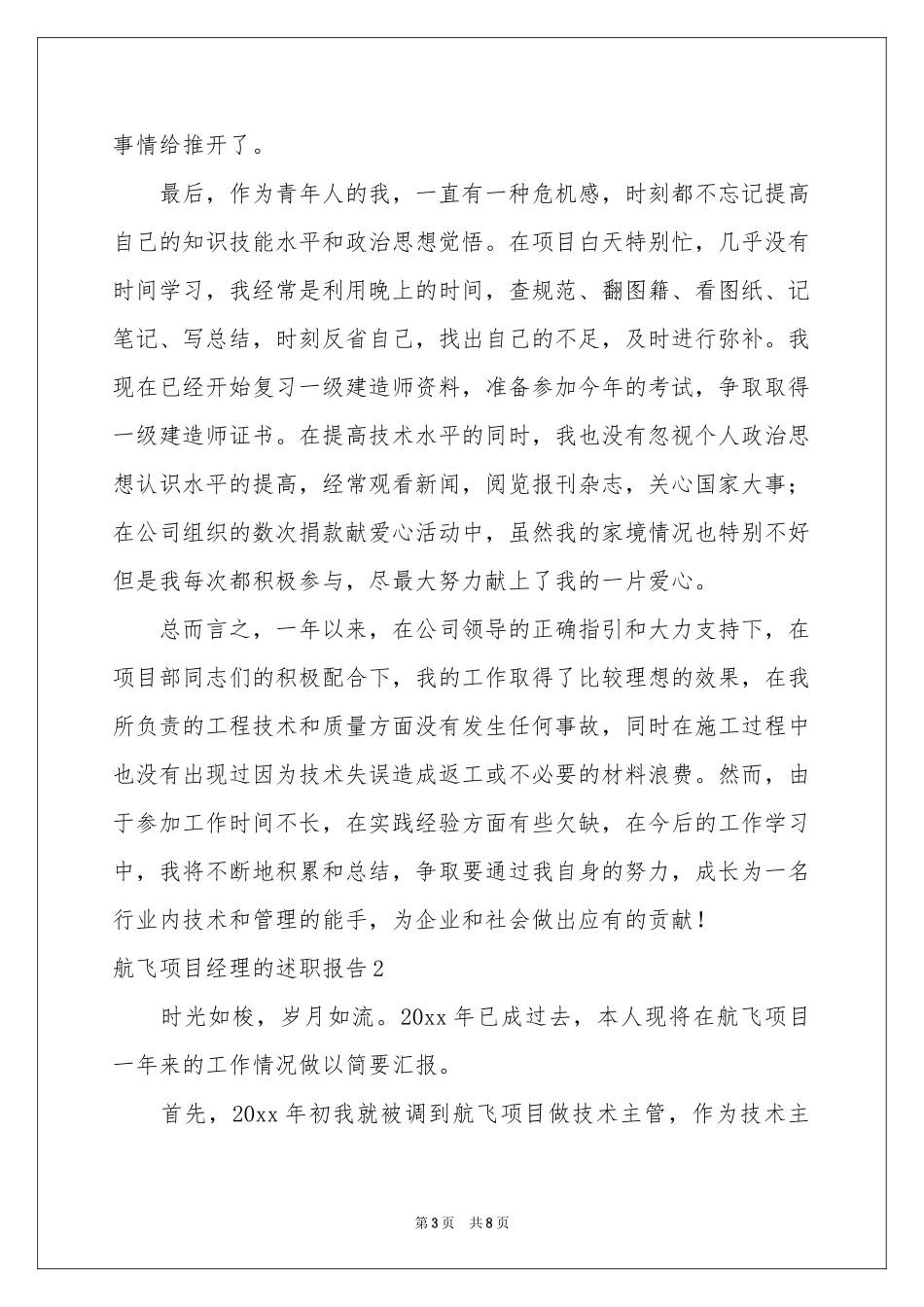 航飞项目经理的述职报告_第3页
