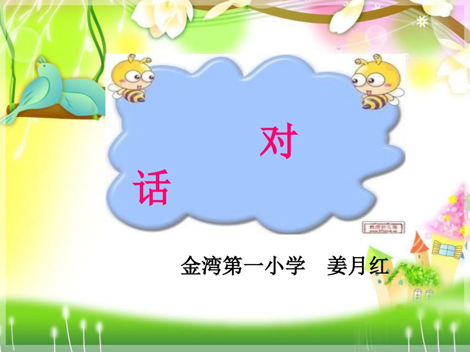指导写对话课件_第1页