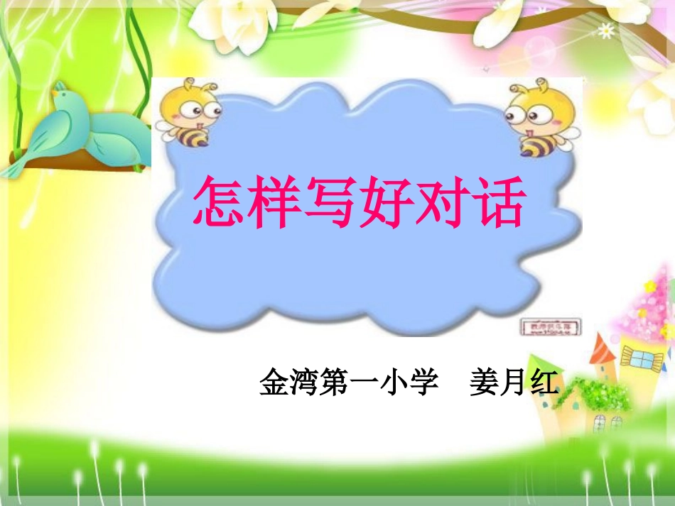 指导写对话课件_第2页