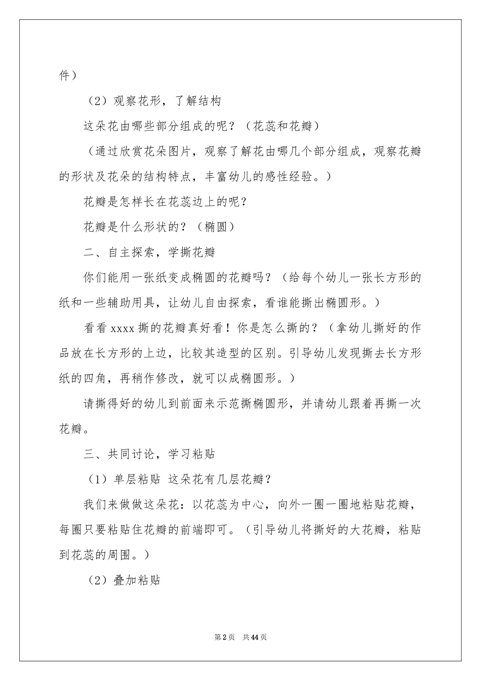 花儿朵朵开教案_第2页