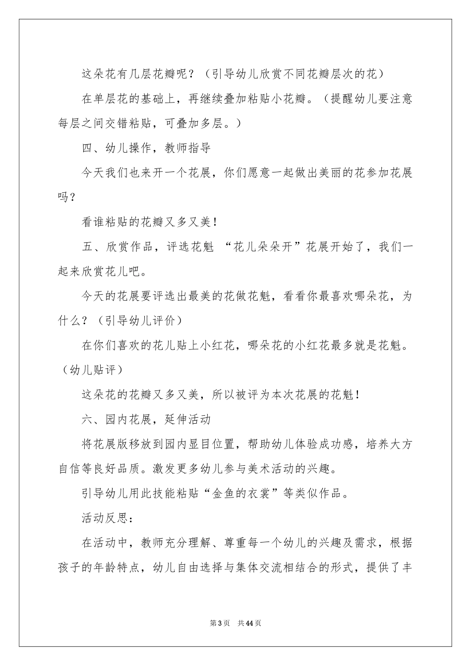 花儿朵朵开教案_第3页