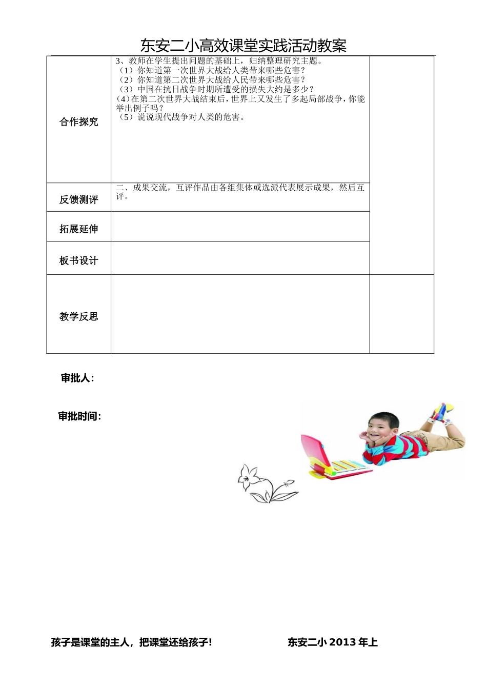 战争，人类的灾难_第2页