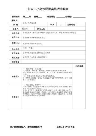 战争，人类的灾难