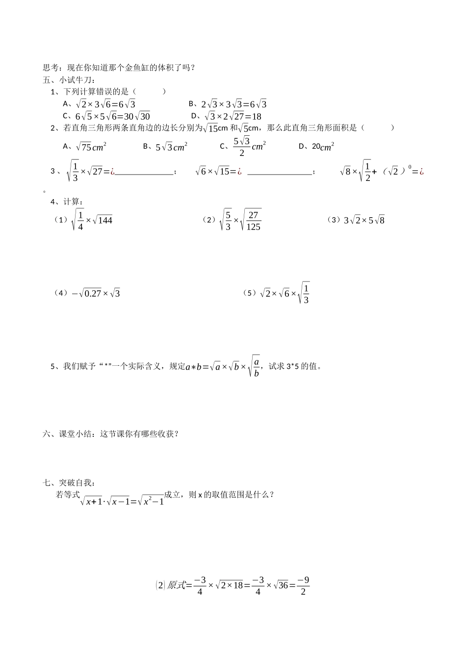 二次根式的乘法导学案_第2页