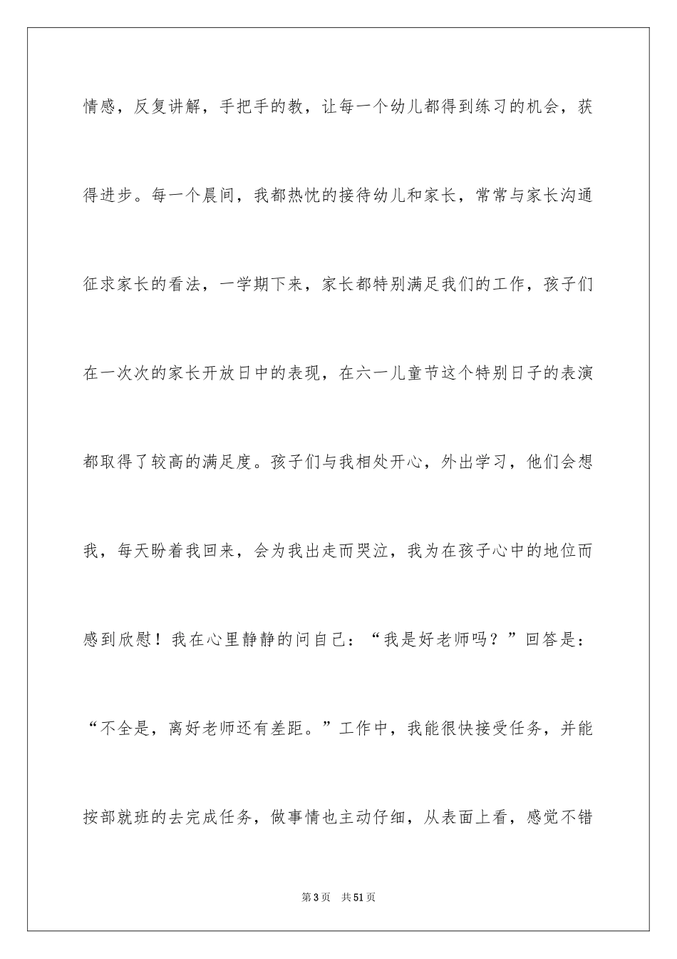 2024优秀教师演讲稿_329_第3页